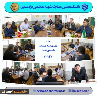 جلسه شورای معاونین