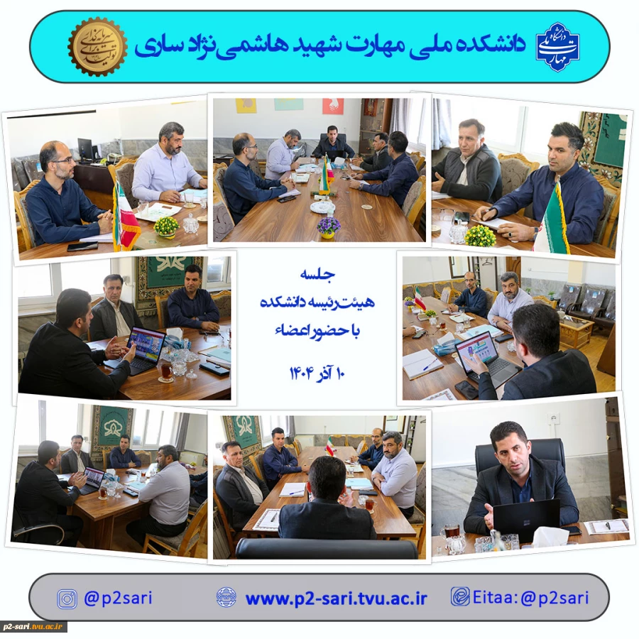 جلسه شورای معاونین 2