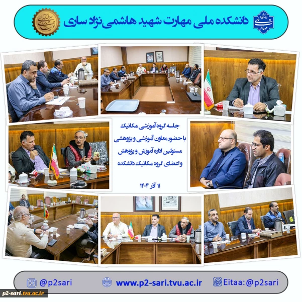 جلسه گروه آموزشی مکانیک