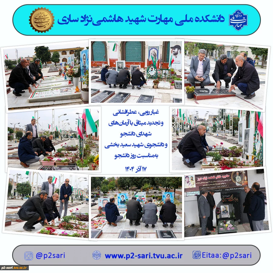 غبارروبی مزار شهدای دانشجو 2