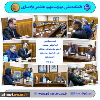 نشست هم‌اندیشی گروه آموزشی حسابداری