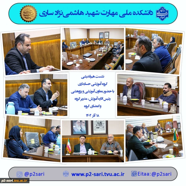 نشست هم‌اندیشی گروه آموزشی حسابداری