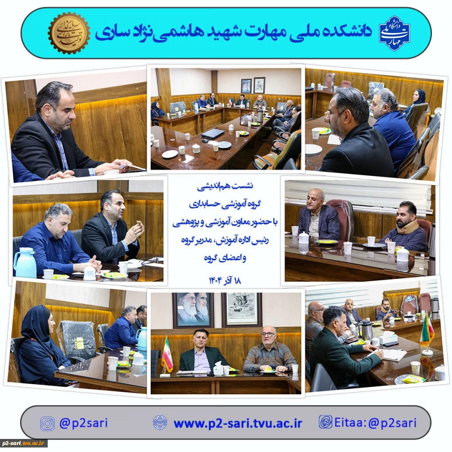 نشست هم‌اندیشی گروه آموزشی حسابداری 2