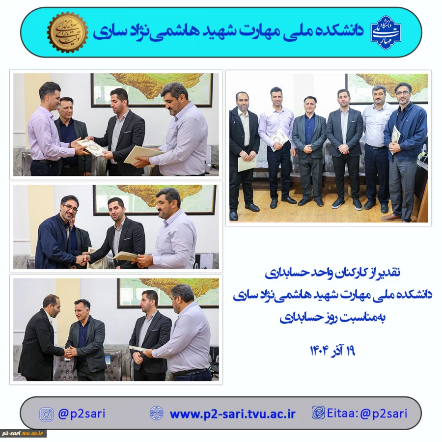 تقدیر از کارکنان حوزه حسابداری 2