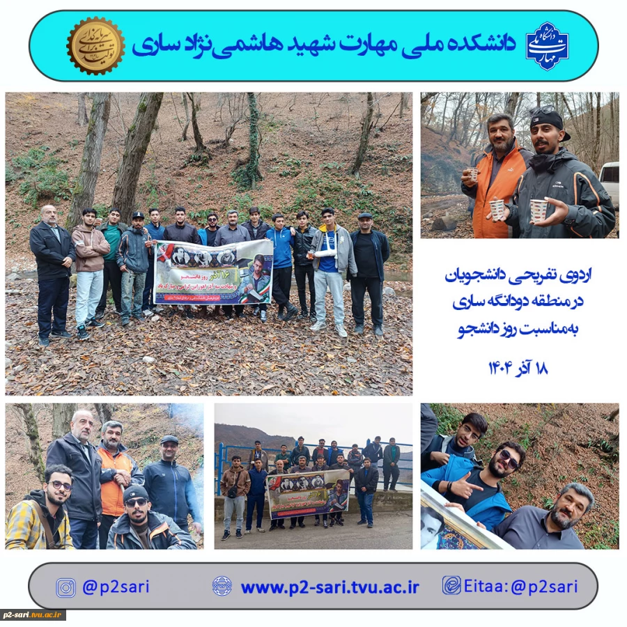 اردوی تفریحی دانشجویان 2