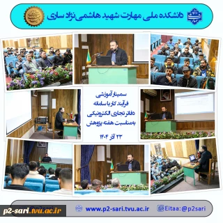 وبینار پژوهشی حسابداری