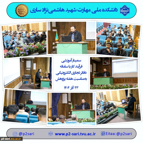 وبینار پژوهشی حسابداری