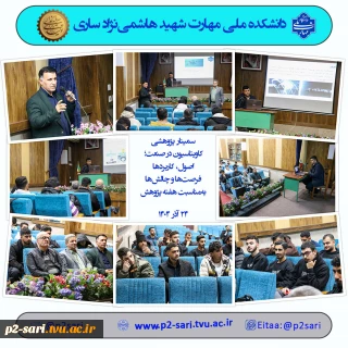 سمینار پژوهشی مکانیک