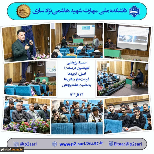 سمینار پژوهشی مکانیک