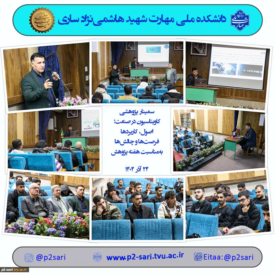 سمینار پژوهشی مکانیک 2