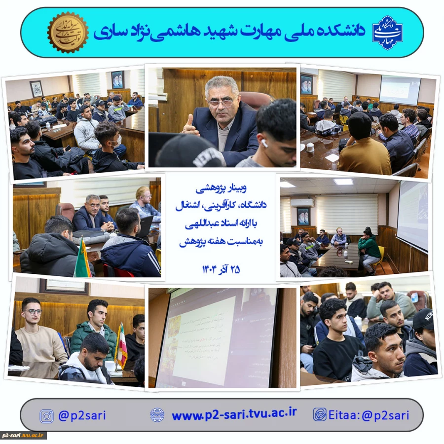 وبینار کارآفرینی 2