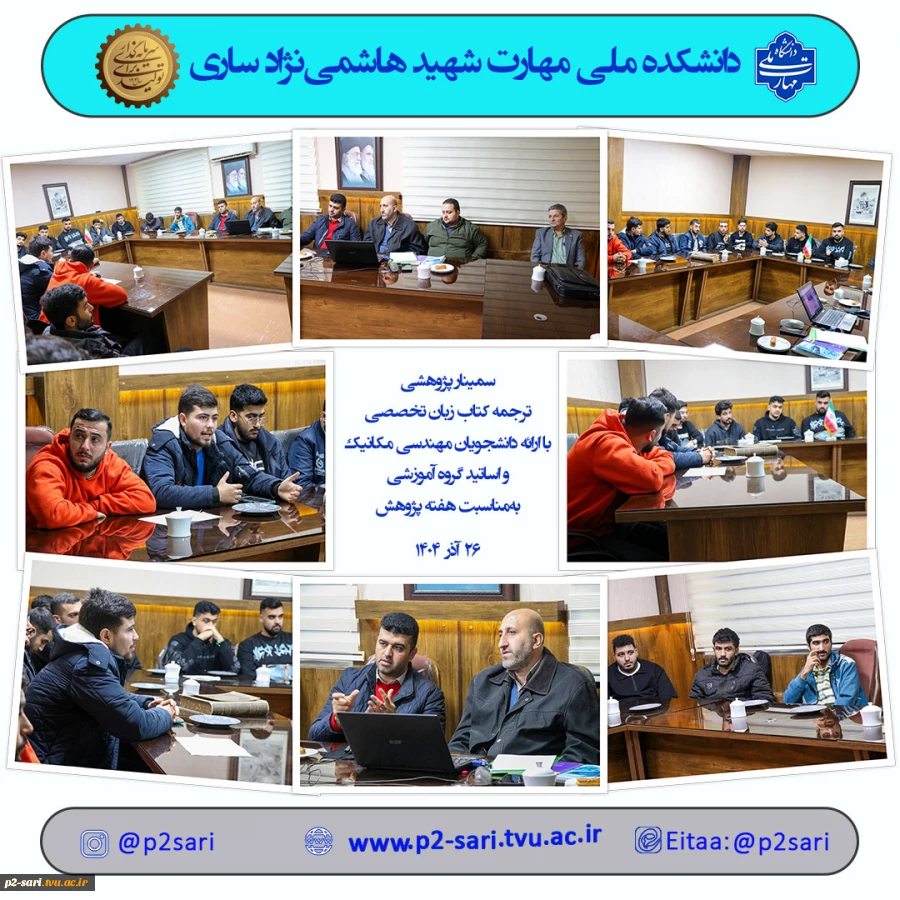 سمینار ترجمه کتاب 2