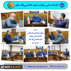 جلسه شورای فرهنگی