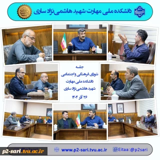 جلسه شورای فرهنگی