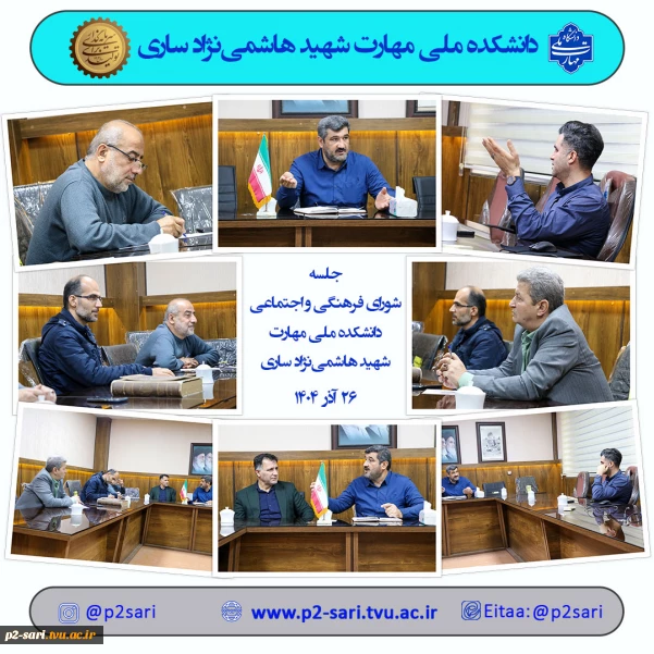 جلسه شورای فرهنگی