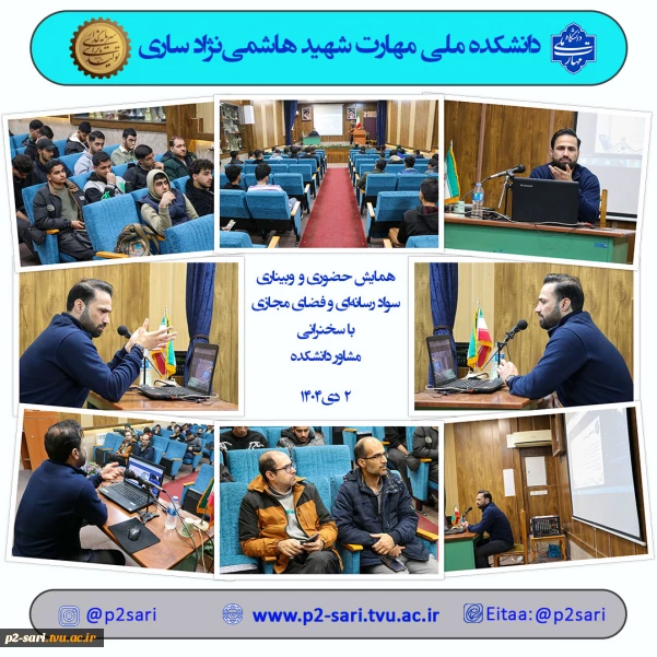 همایش سواد رسانه‌ای