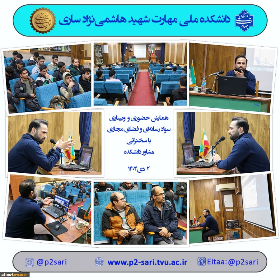 همایش سواد رسانه‌ای 2