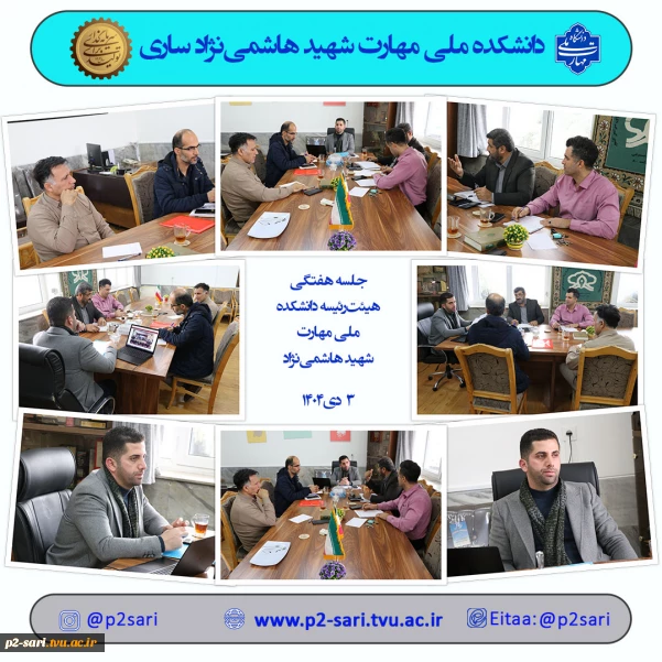 جلسه هیئت‌رئیسه