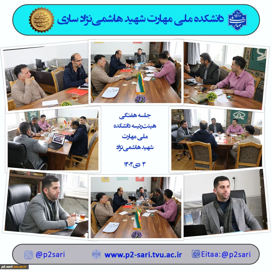 جلسه هیئت‌رئیسه 2