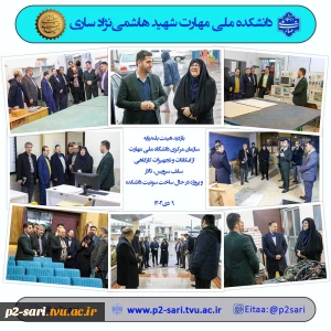 بازدید هیئت دانشگاه ملی مهارت