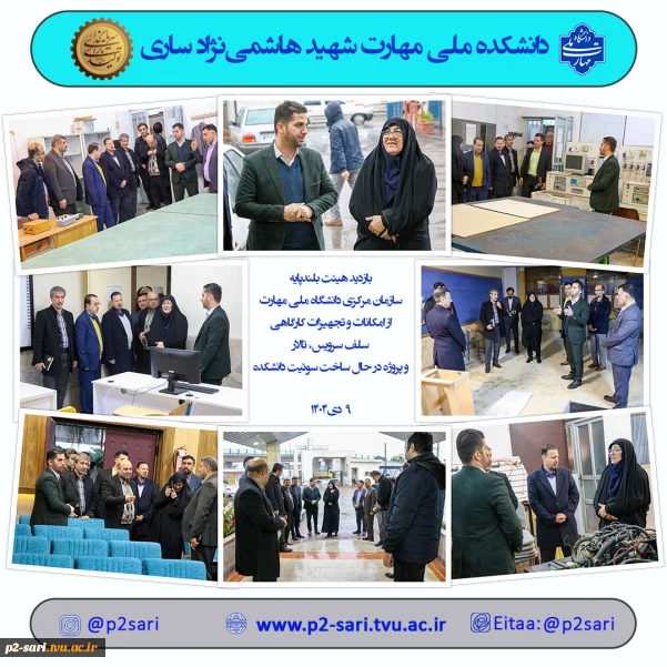 بازدید هیئت دانشگاه ملی مهارت