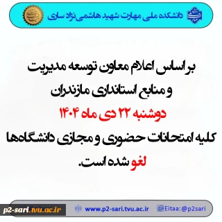 تعطیلی دوشنبه