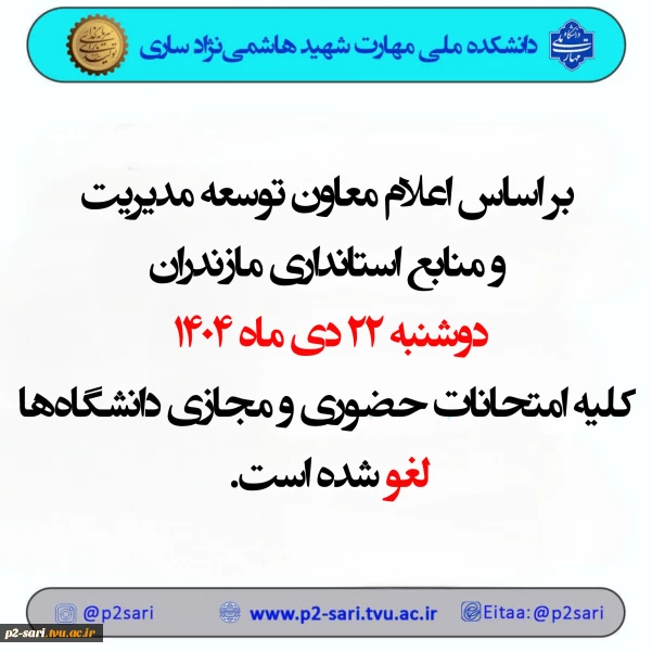 تعطیلی دوشنبه