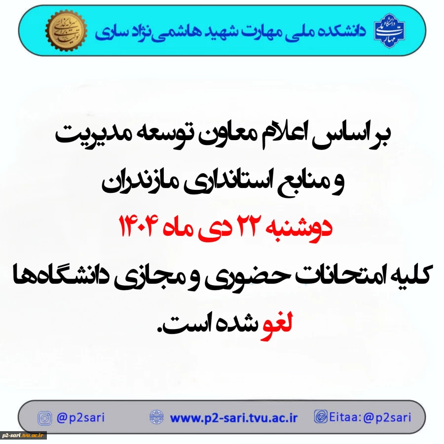 تعطیلی دوشنبه 2
