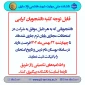اطلاعیه جاماندگان امتحانات