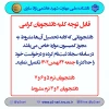 اطلاعیه کمیسیون موارد خاص 2