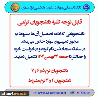 اطلاعیه کمیسیون موارد خاص