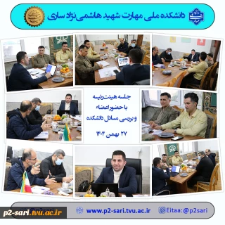 جلسه هیئت‌رئیسه