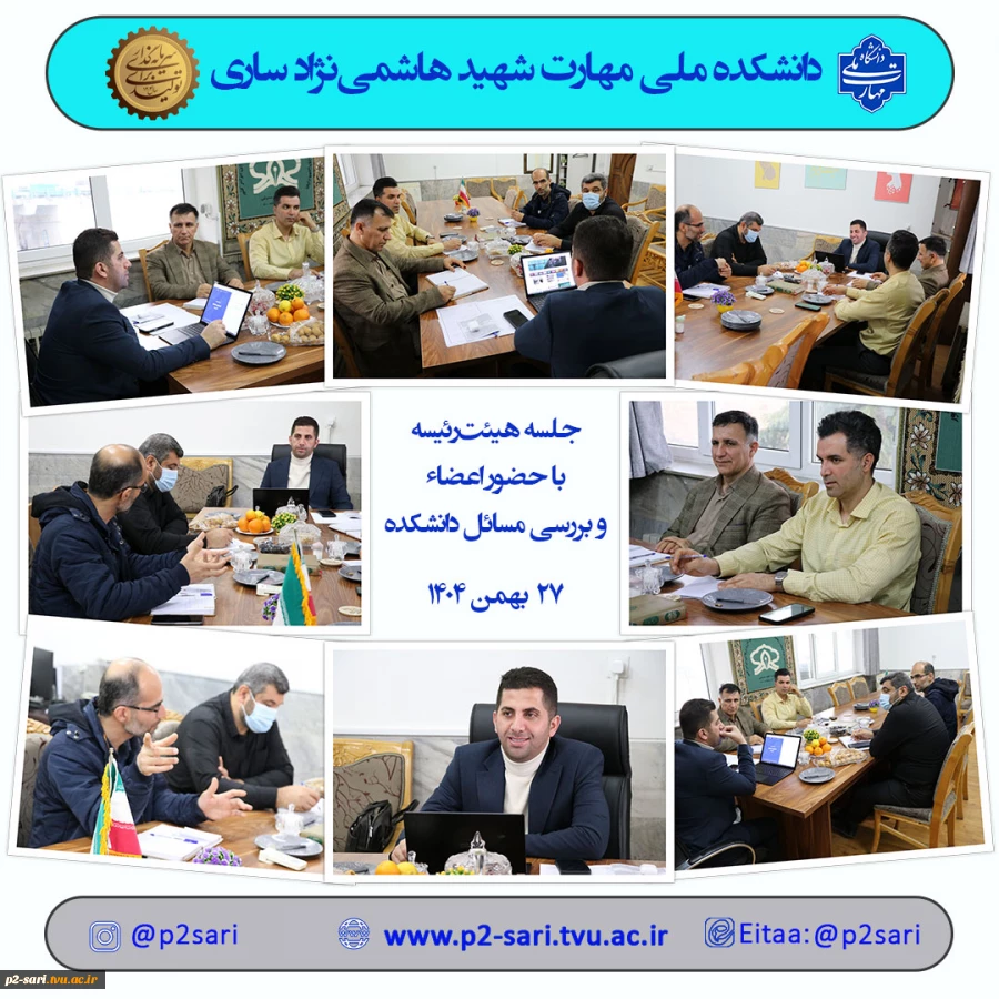 جلسه هیئت‌رئیسه 2