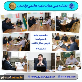 جلسه هیئت‌رئیسه