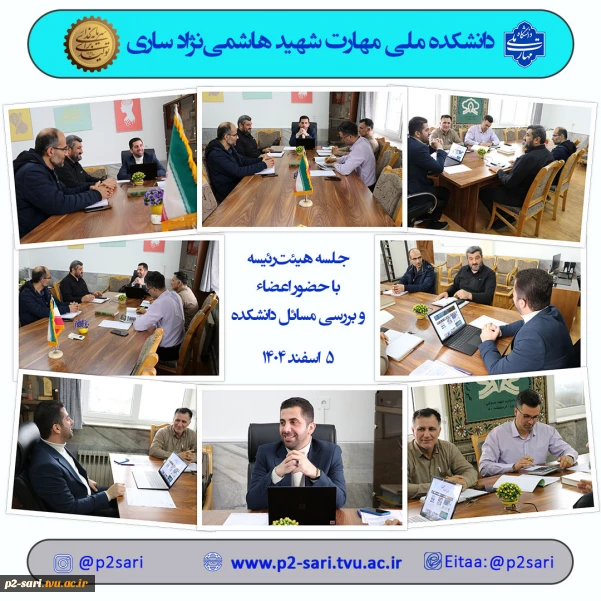 جلسه هیئت‌رئیسه