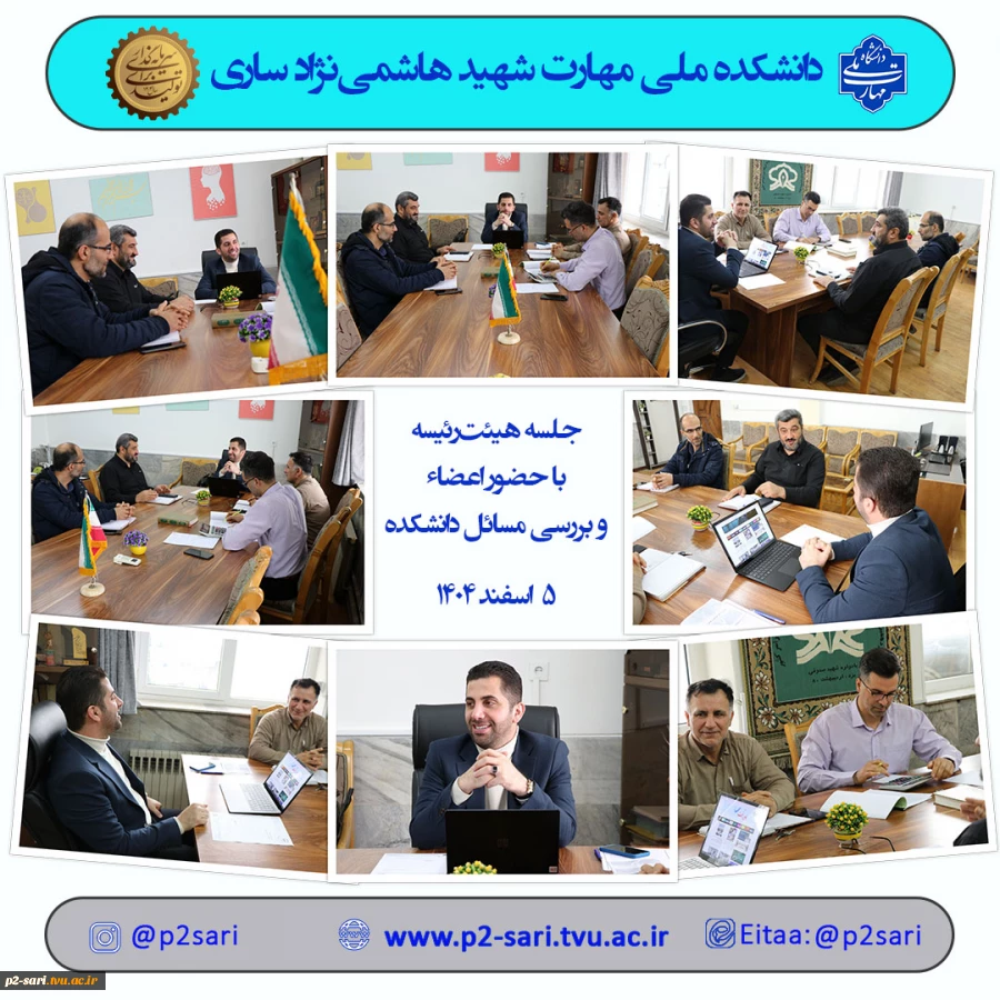 جلسه هیئت‌رئیسه 2