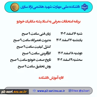 برنامه معرفی به استاد مکانیک خودرو