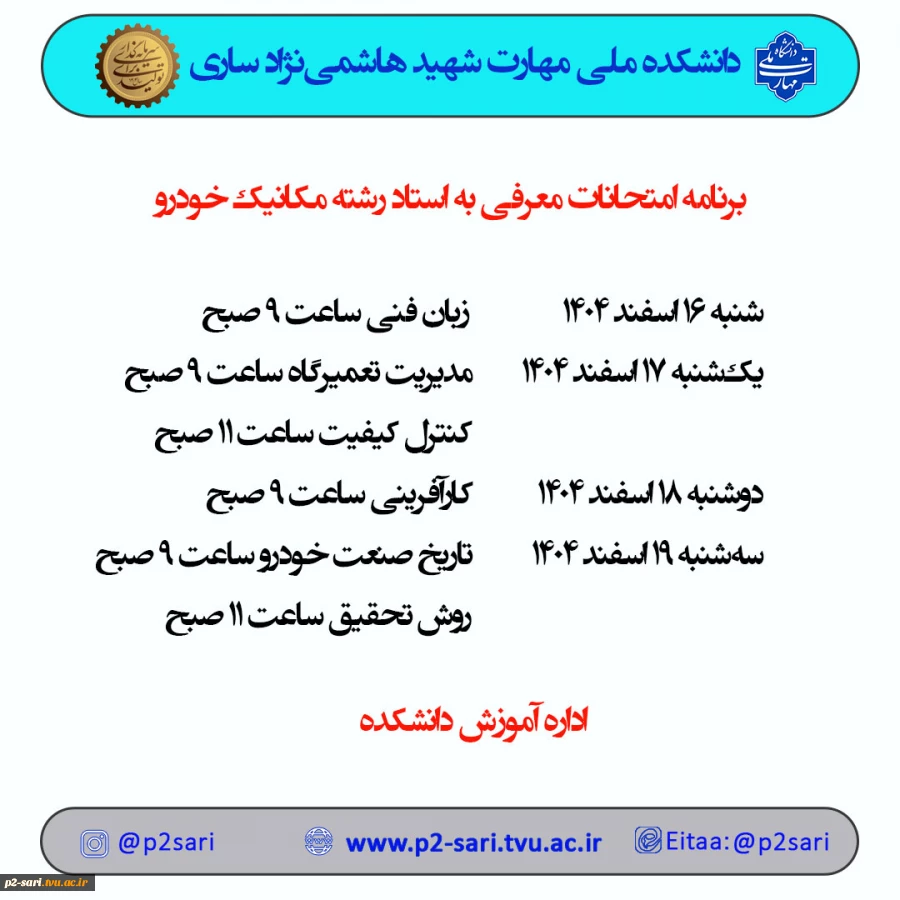 برنامه معرفی به استاد مکانیک خودرو 2