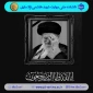 تسلیت شهادت رهبر معظم انقلاب