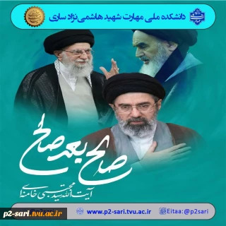 تبریک انتخاب رهبر انقلاب اسلامی