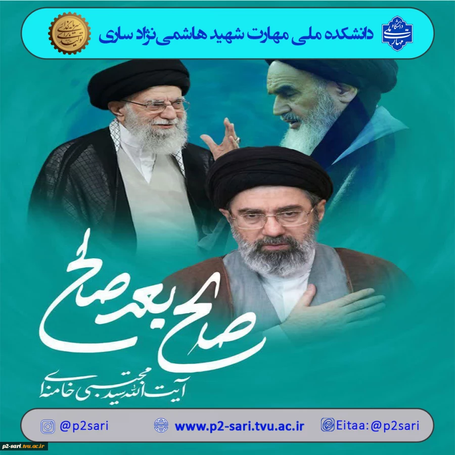 تبریک انتخاب رهبر انقلاب اسلامی 2