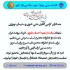 تسلیت شهادت فرزند همکار بازنشسته علی تقوی 2