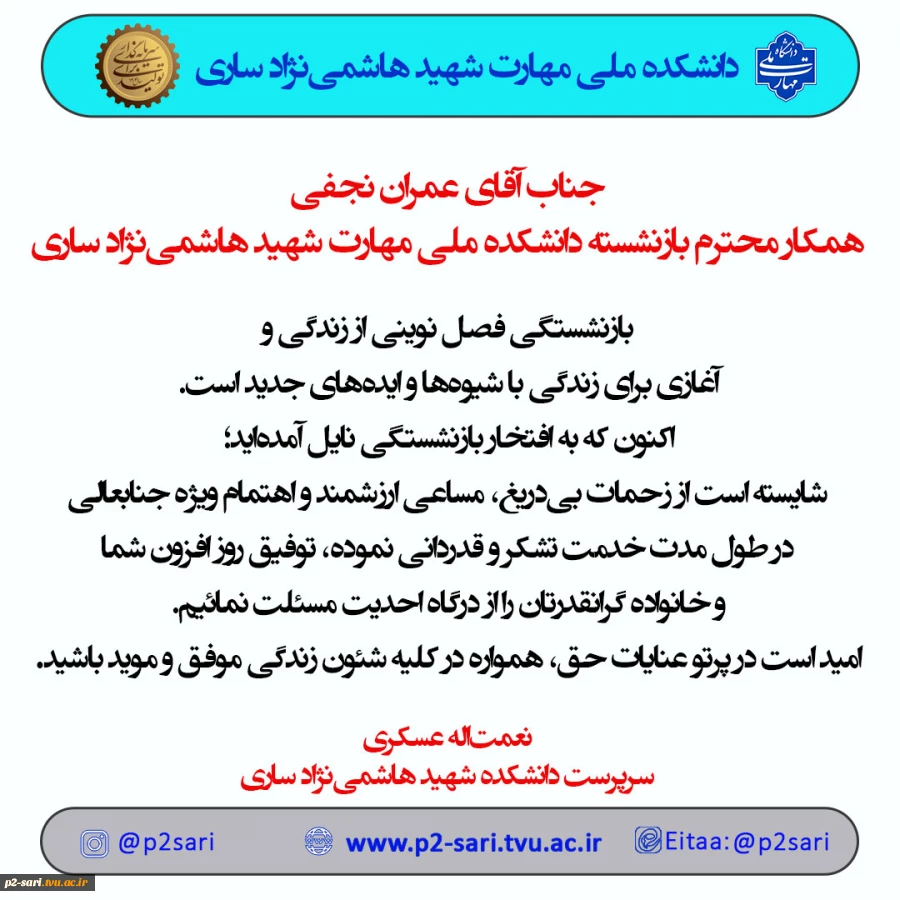 تبریک بازنشستگی آقای نجفی 2