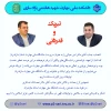 تبریک انتصاب و قدردانی 2