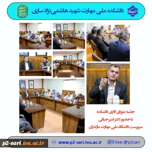 شورای ادای فروردین 1405