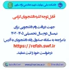 اطلاعیه وام دانشجویی 2