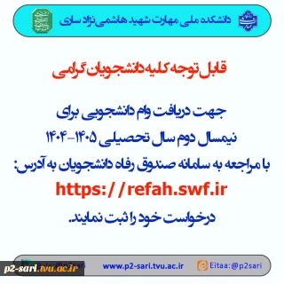 اطلاعیه وام دانشجویی