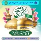 دهه کرامت گرامی باد