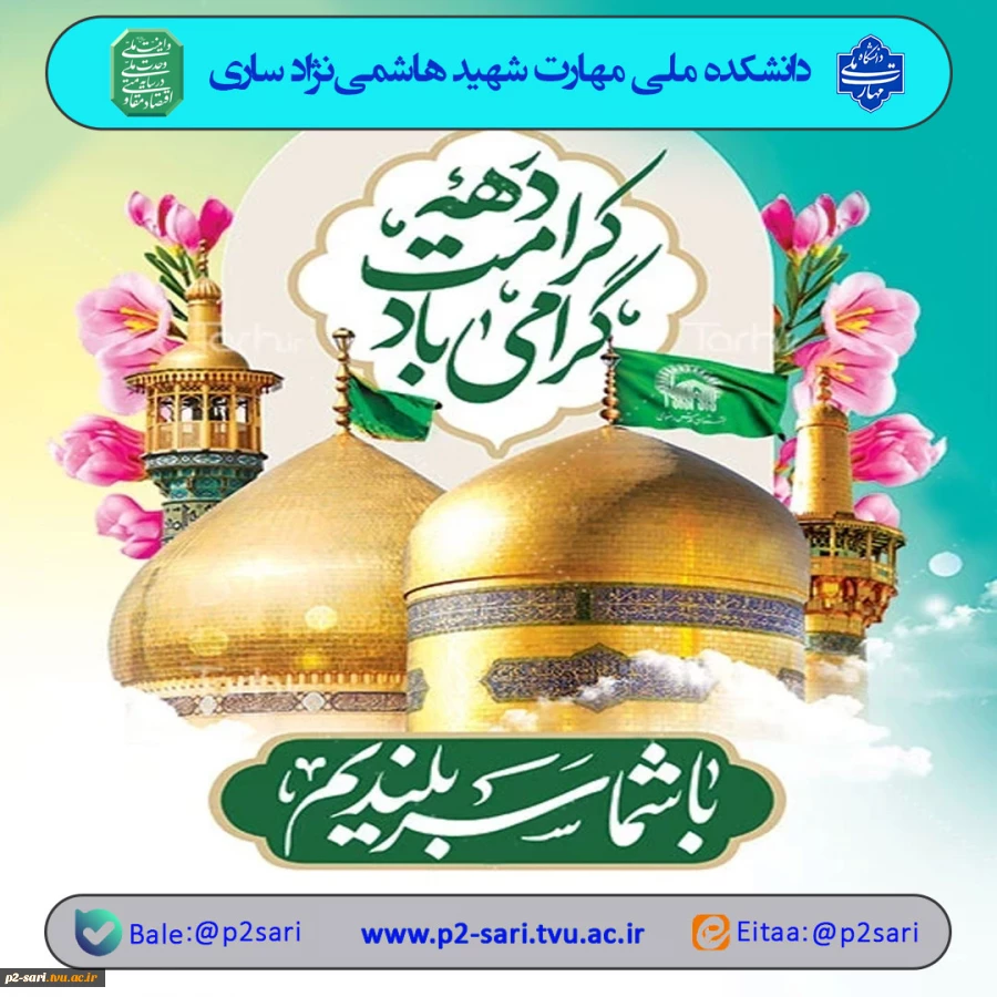دهه کرامت گرامی باد 2
