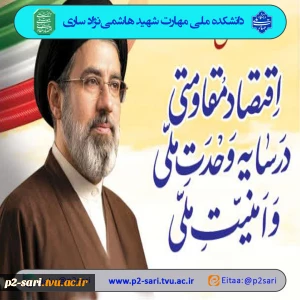 شعار سال ۱۴۰۵